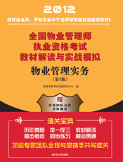 物业管理实务（第2版）