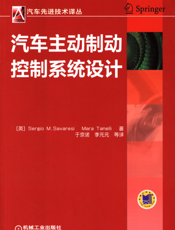 汽车主动制动控制系统设计