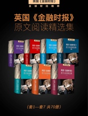 英国《金融时报》原文阅读精选集
