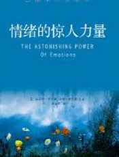 情绪的惊人力量 - 埃斯特·希克斯