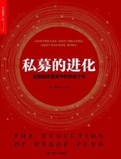 私募的进化：金融超级蓝海中的跌宕十年