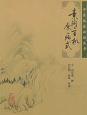 素问玄机原病式