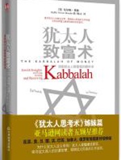 犹太人致富术 - 尼尔顿·邦德