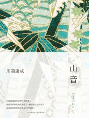 《山音》
