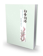 舒梦兰-白香词谱