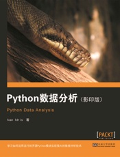 Python数据分析