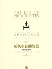 随机生存的智慧_黑天鹅语录 - 纳西姆·尼古拉斯·塔勒布