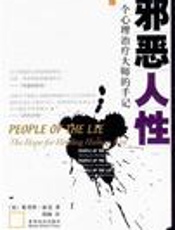 邪恶人性 - 派克