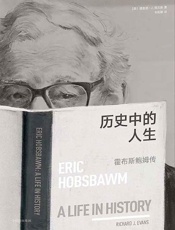 历史中的人生 - 理查德·埃文斯