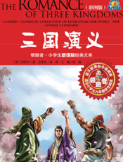 三国演义【9787531726005】