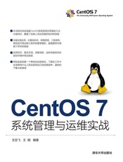 CentOS7系统管理与运维实战