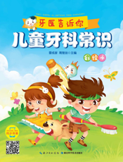 儿童牙科常识