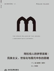 阿拉伯人的梦想宫殿