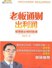 老板通财出利润