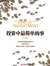 投资中最简单的事