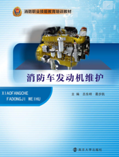 消防车发动机维护