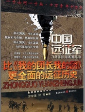 中国远征军（下） - 罗学蓬_舒莺