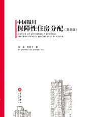 中国银川保障性住房分配