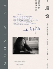 《十扇窗》---简赫斯菲尔德