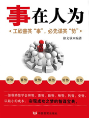 事在人为