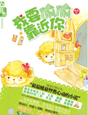 我要偷偷靠近你