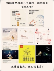 你和成功只差一个真相：励志系列