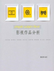 影视作品分析 - 骆志伟