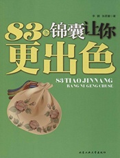 83条锦囊让你更出色