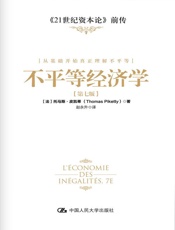 不平等经济学
