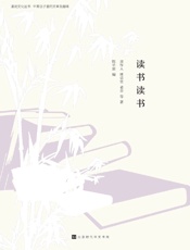 读书读书：你看过的书最后都会长成你的骨头和肉