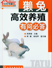 獭兔高效养殖有问必答
