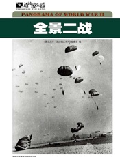 全景二战