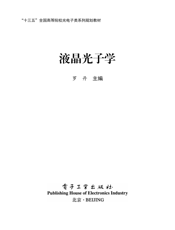 《液晶光子学》