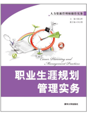 6517_职业生涯规划管理实务