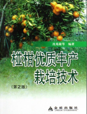 椪柑优质丰产栽培技术