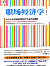 职场经济学