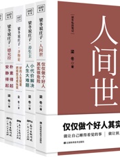 梁冬说庄子系列