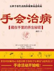 手会治病 - 漆浩