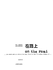 在路上OntheRoad