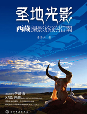 圣地光影——西藏摄影旅游指南