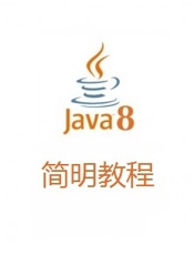 [Java 8 简明教程]winterbe