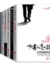 少有人Z的路(1-8全套)