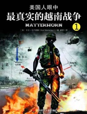 美国人眼中最真实的越南战争 第一部 豪雨战场-卡尔马兰提斯