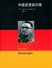 中国圣贤启示录