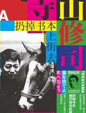 扔掉书本上街去