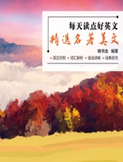 每天读点好英文——精选名著美文 - 啃书虫