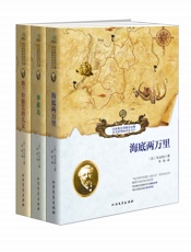 凡尔纳经典三部曲+共三部
