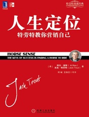人生定位
