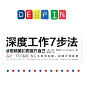 深度工作7步法
