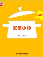 家常小炒139例